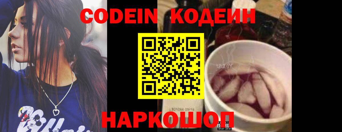 Кодеин Purple Drank  Кодеиновый сироп Lean Purple Drank  Вход с VPN  Костомукша 